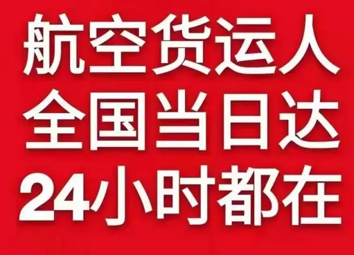 郴州北湖机场托运货物、航空货运:物流行业各岗位招聘